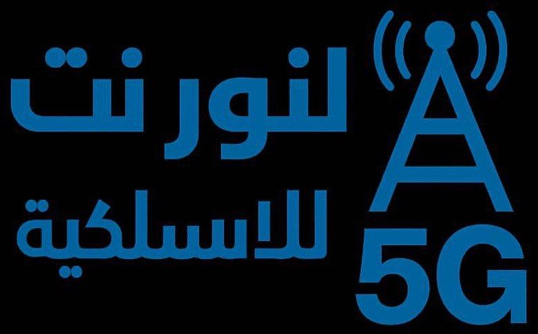  النور نت اللاسلكية فايف جي 5G